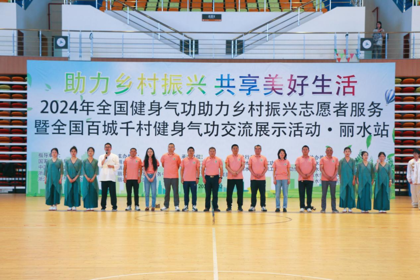浙江丽水助力乡村振兴 共享美好生活---健身气功助力丽水反邪242.png 浙江丽水助力乡村振兴 共享美好生活---健身气功助力丽水反邪242.png